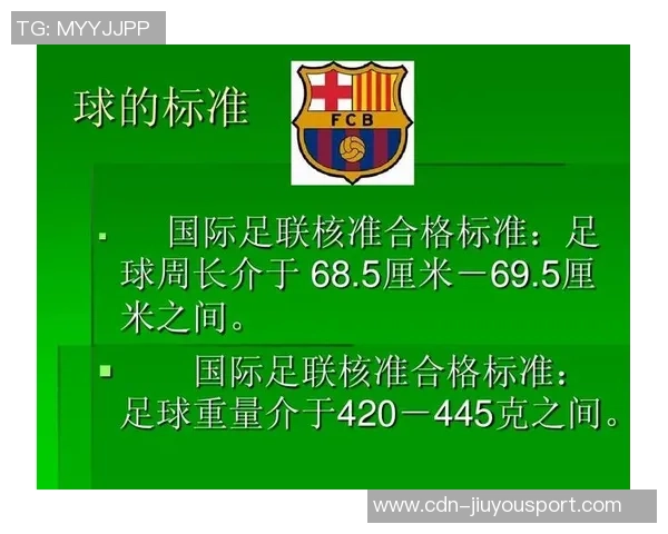 正常足球的标准尺寸与重量解析以及不同类型足球的特点介绍